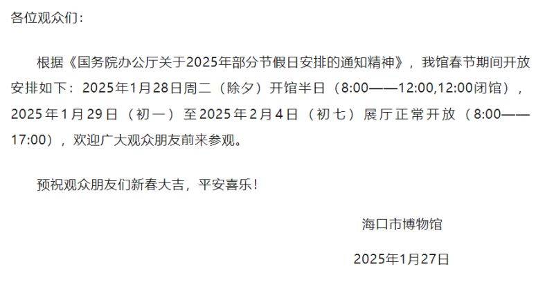 2025海口市博物馆春节期间开放吗