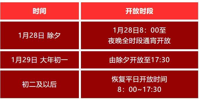 2025春节成都青羊宫开放时间