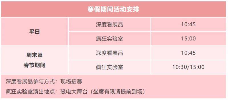 2025厦门科技馆新春科学派对攻略（时间+门票+活动）（3）