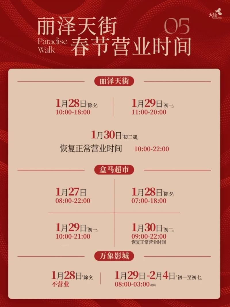 2025春节期间北京丰台区购物中心营业时间有变 2025春节期间北京丰台区购物中心营业时间有变