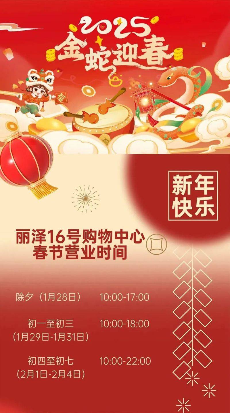 2025春节期间北京丰台区购物中心营业时间有变(3) 2025春节期间北京丰台区购物中心营业时间有变(3)
