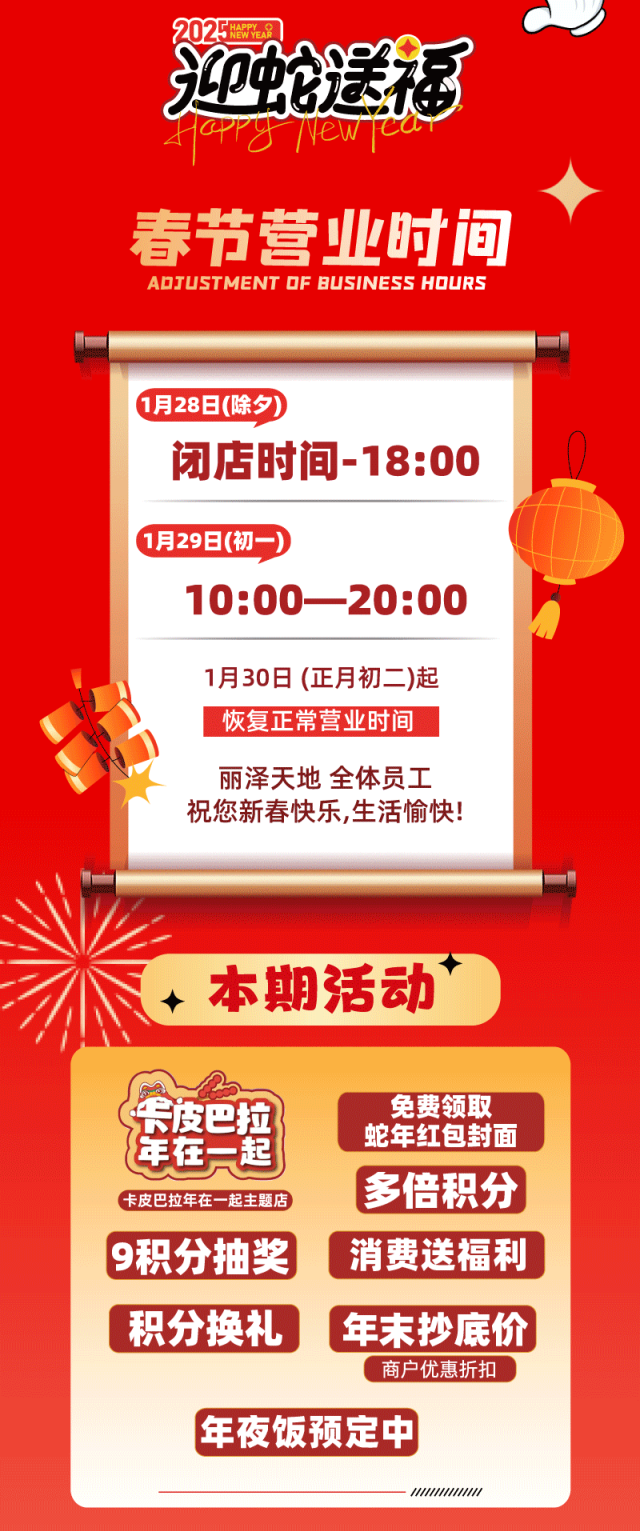 2025春节期间北京丰台区购物中心营业时间有变(7) 2025春节期间北京丰台区购物中心营业时间有变(7)