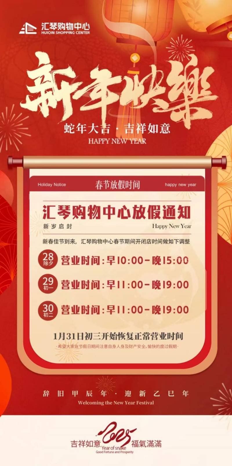 2025春节期间北京丰台区购物中心营业时间有变(11) 2025春节期间北京丰台区购物中心营业时间有变(11)
