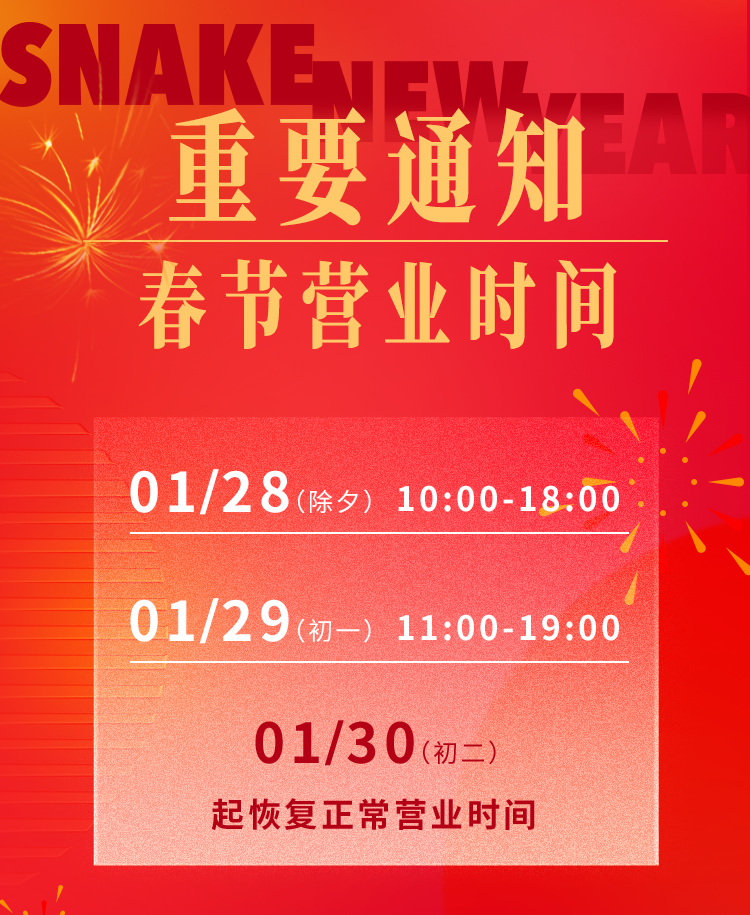 2025春节期间北京丰台区购物中心营业时间有变(13) 2025春节期间北京丰台区购物中心营业时间有变(13)
