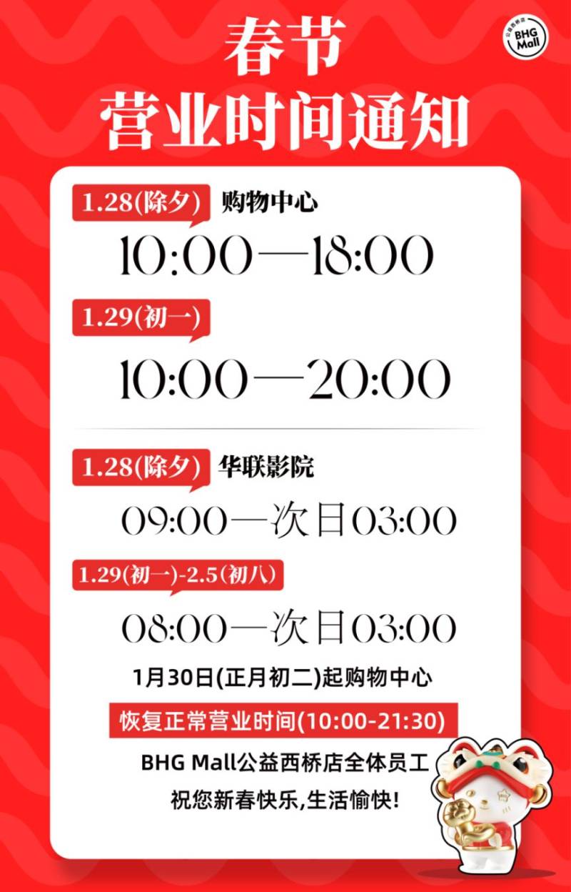 2025春节期间北京丰台区购物中心营业时间有变(19) 2025春节期间北京丰台区购物中心营业时间有变(19)