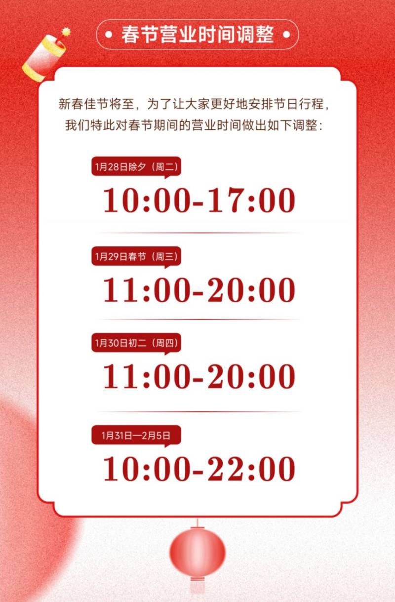 2025春节期间北京丰台区购物中心营业时间有变(21) 2025春节期间北京丰台区购物中心营业时间有变(21)