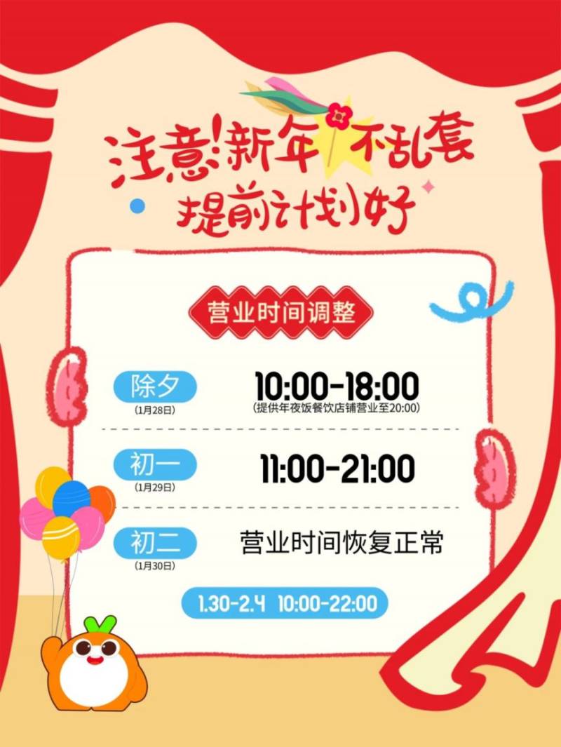 2025春节期间北京丰台区购物中心营业时间有变(25) 2025春节期间北京丰台区购物中心营业时间有变(25)