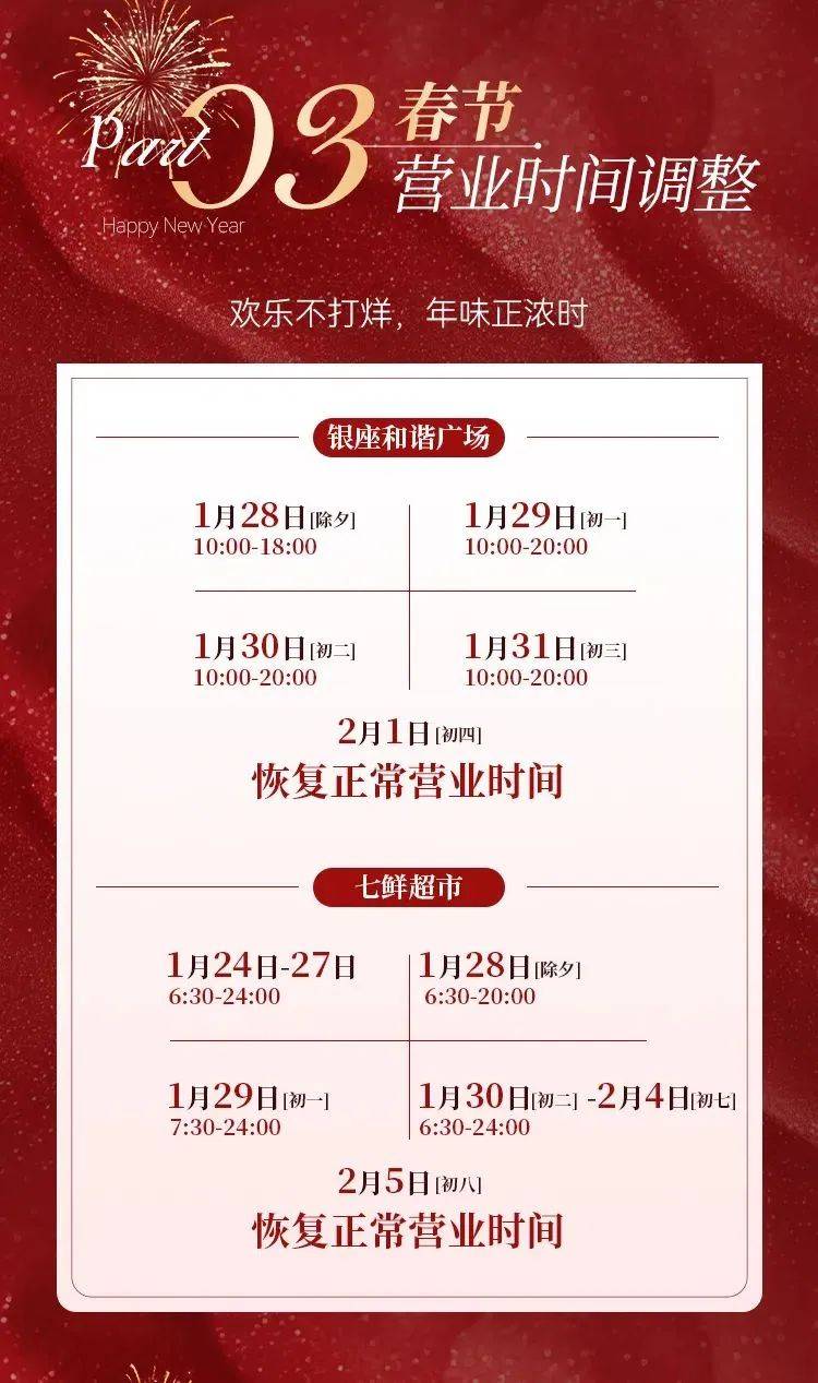 2025春节期间北京丰台区购物中心营业时间有变(29) 2025春节期间北京丰台区购物中心营业时间有变(29)