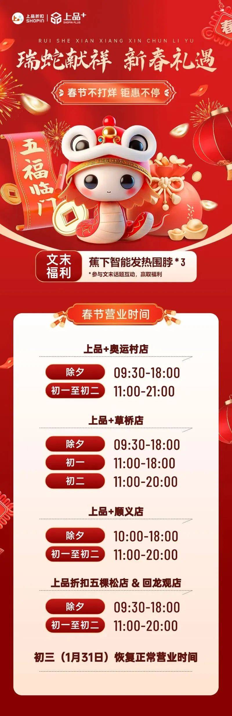2025春节期间北京丰台区购物中心营业时间有变(27) 2025春节期间北京丰台区购物中心营业时间有变(27)
