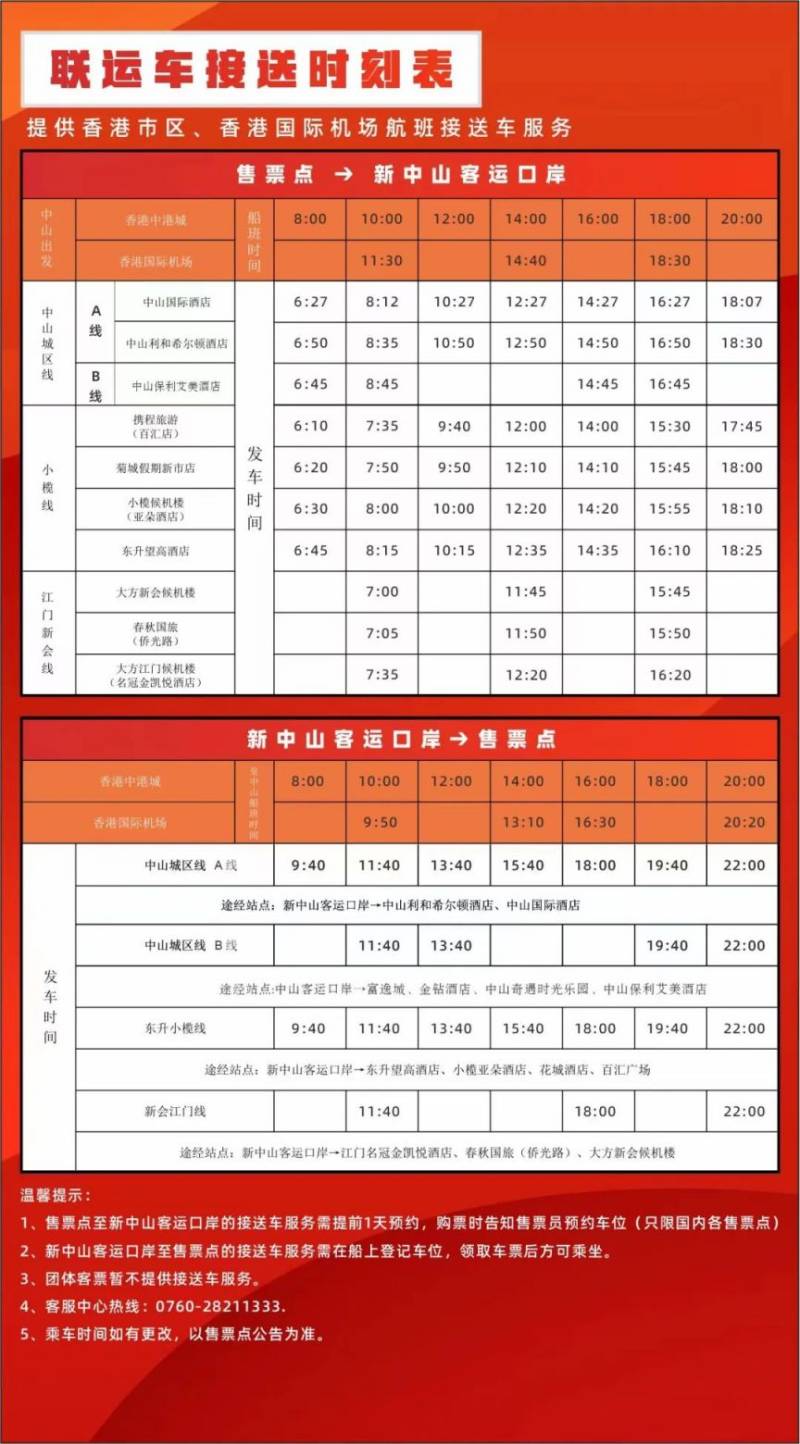 中山港新增新增中山保利艾美酒店接送车服务点（时间表+预约方法）