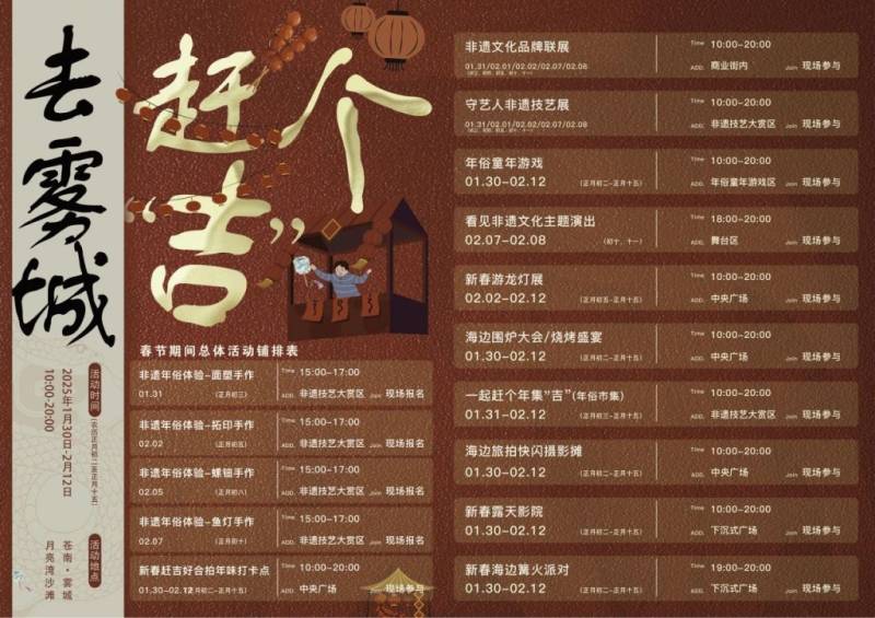 2025温州苍南雾城春节活动攻略(时间+地点)