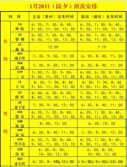 2025春节烟台莱州市公交运营时间