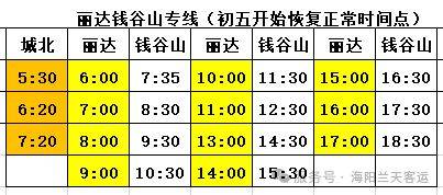 2025春节烟台海阳市公交运营时间（2）