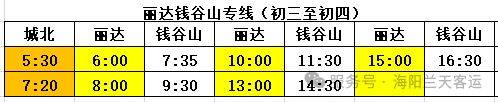 2025春节烟台海阳市公交运营时间