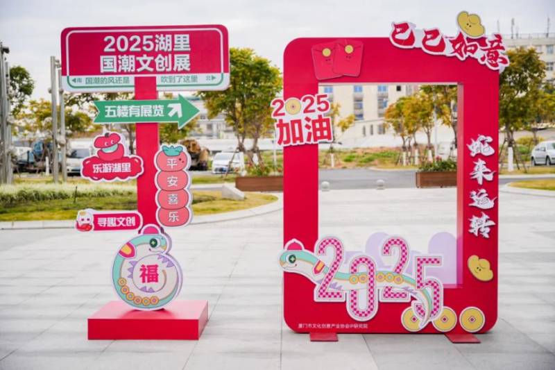 厦门2025湖里国潮文创展免费观展指南（时间+地点+亮点）