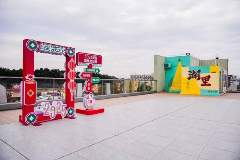 厦门2025湖里国潮文创展免费观展指南（时间+地点+亮点）（2）