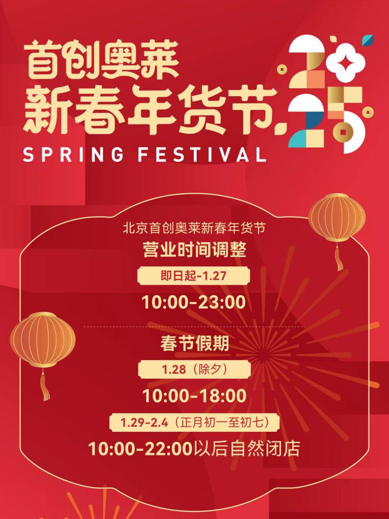 2025北京房山区商场春节假期营业时间汇总