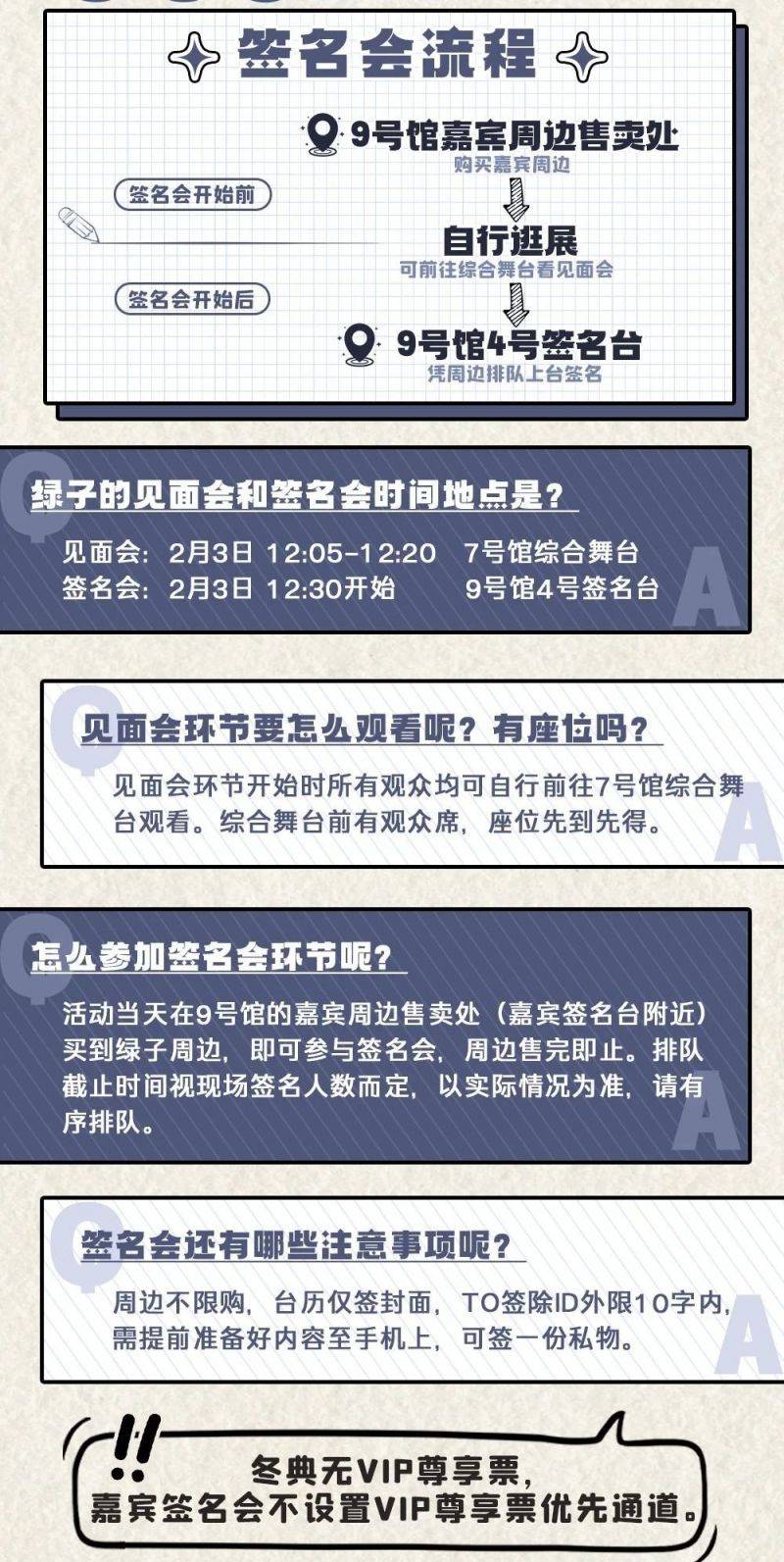 2025年南宁良牙动漫冬季盛典漫展嘉宾见面会签名会时间+规则（2）