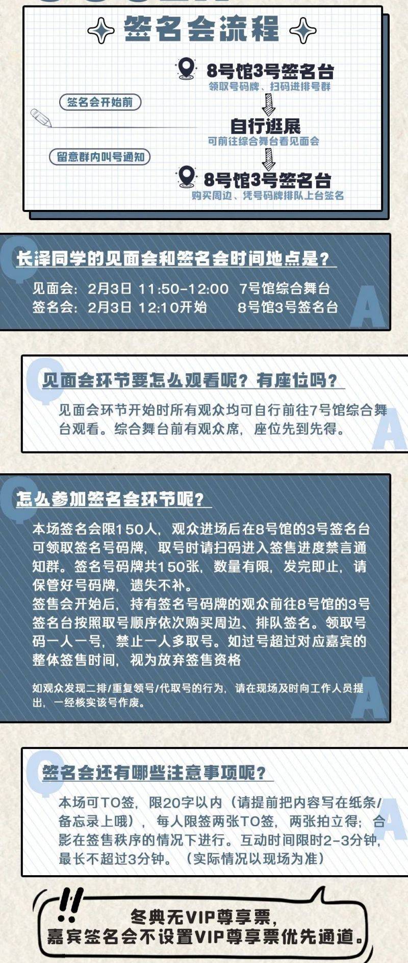 2025年南宁良牙动漫冬季盛典漫展嘉宾见面会签名会时间+规则（3）