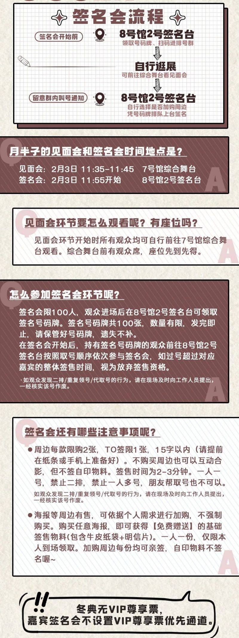 2025年南宁良牙动漫冬季盛典漫展嘉宾见面会签名会时间+规则（4）
