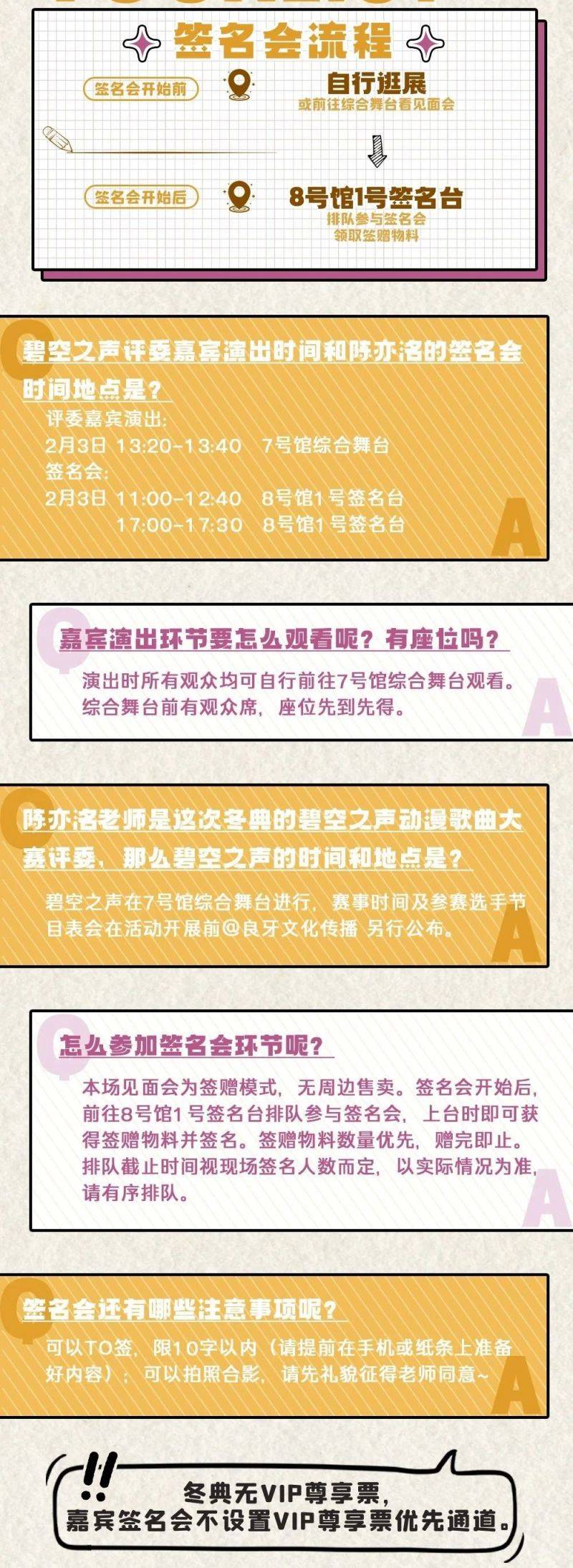 2025年南宁良牙动漫冬季盛典漫展嘉宾见面会签名会时间+规则（5）