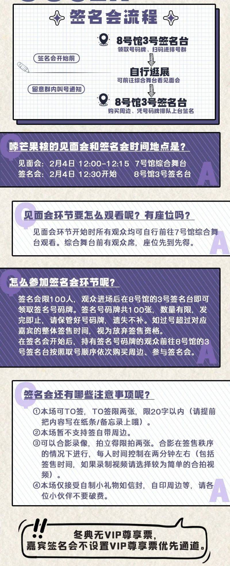 2025年南宁良牙动漫冬季盛典漫展嘉宾见面会签名会时间+规则（9）