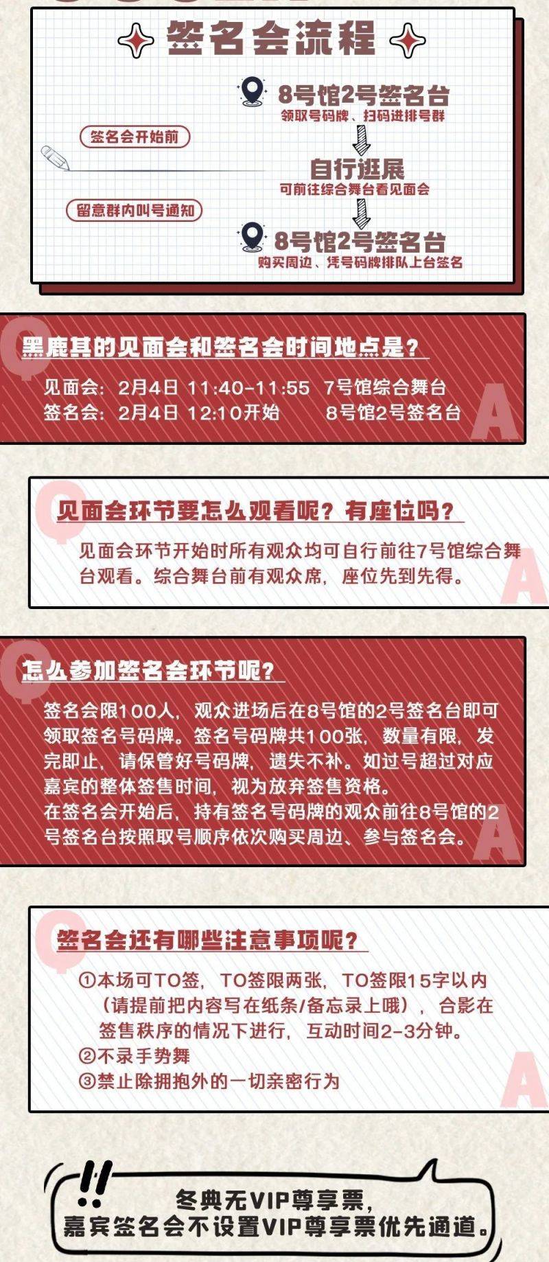 2025年南宁良牙动漫冬季盛典漫展嘉宾见面会签名会时间+规则（10）