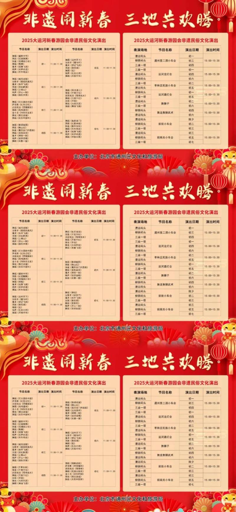 2025北京大运河新春游园会地址在哪里举行？