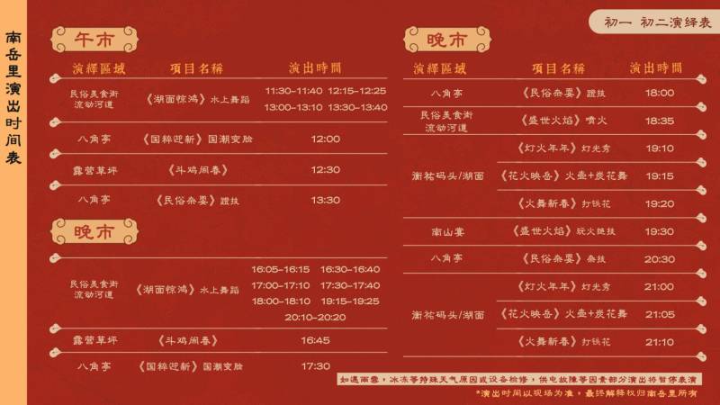 2025衡阳南岳里表演时间表（附烟花秀时间）
