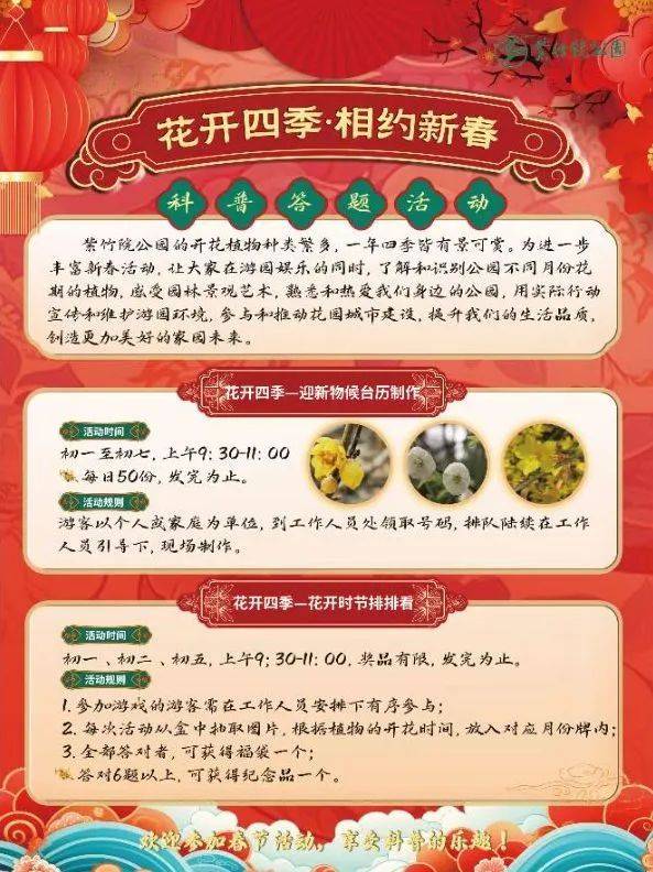 紫竹院公园2025年新春游园活动时间地点及内容 紫竹院公园2025年新春游园活动时间地点及内容
