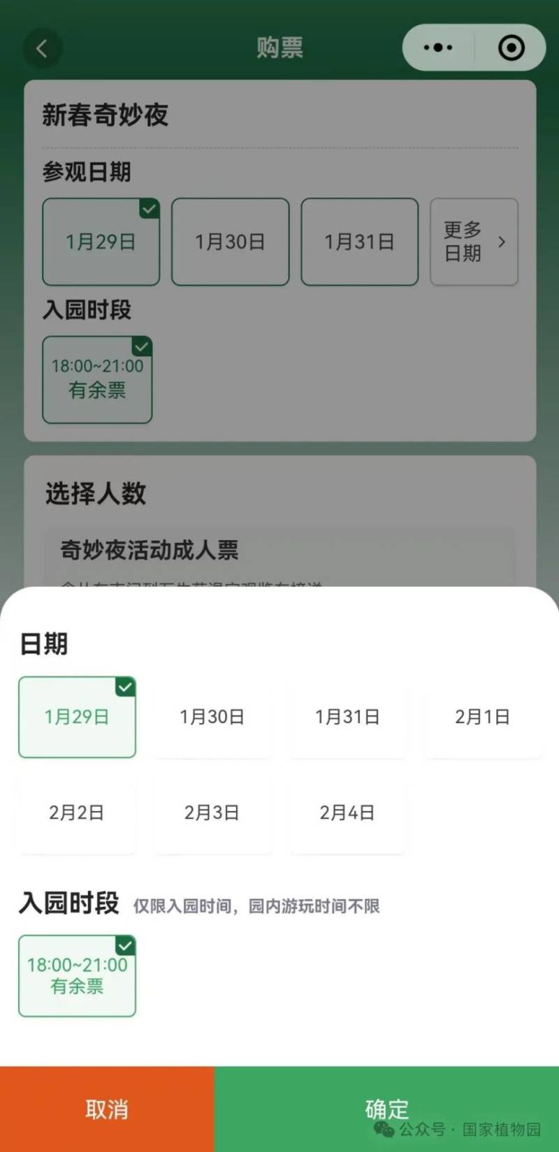 2025北京国家植物园新春奇妙夜购票攻略(3) 2025北京国家植物园新春奇妙夜购票攻略(3)