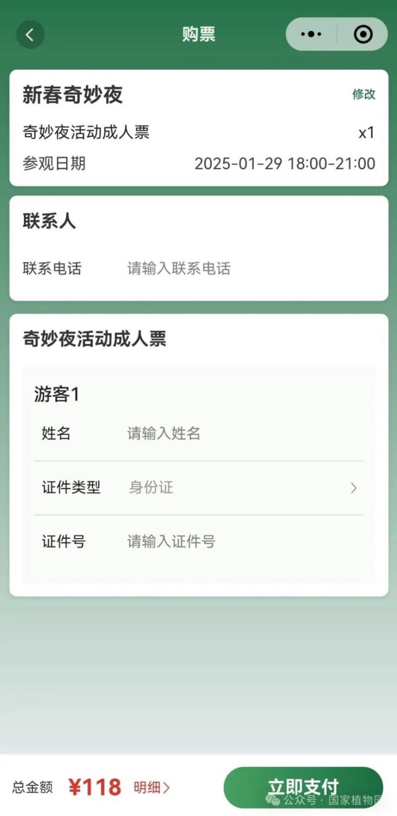 2025北京国家植物园新春奇妙夜购票攻略(5) 2025北京国家植物园新春奇妙夜购票攻略(5)