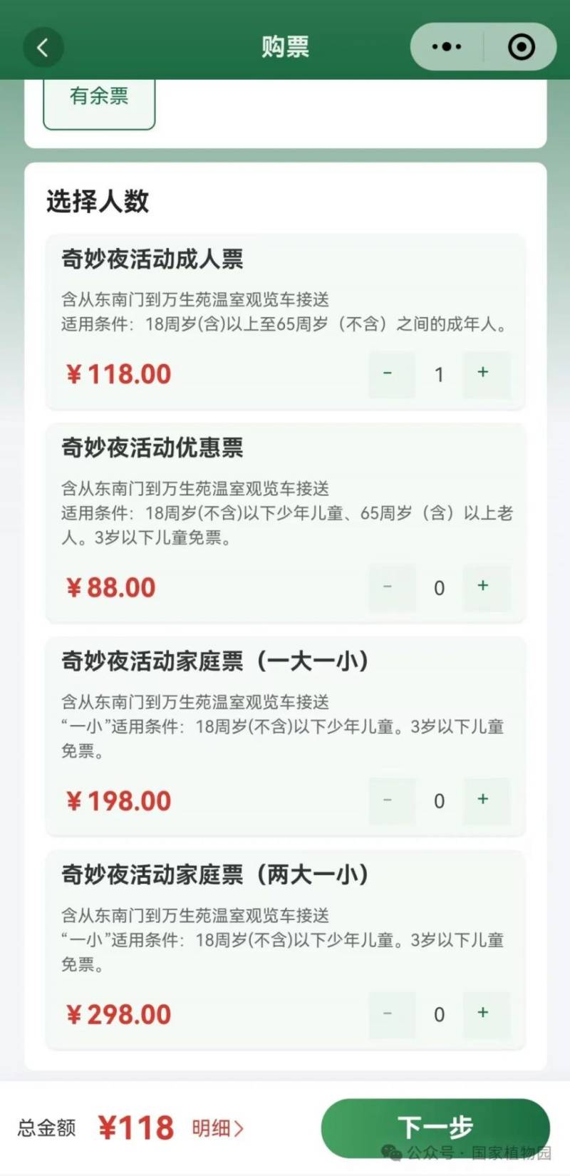 2025北京国家植物园新春奇妙夜购票攻略(4) 2025北京国家植物园新春奇妙夜购票攻略(4)