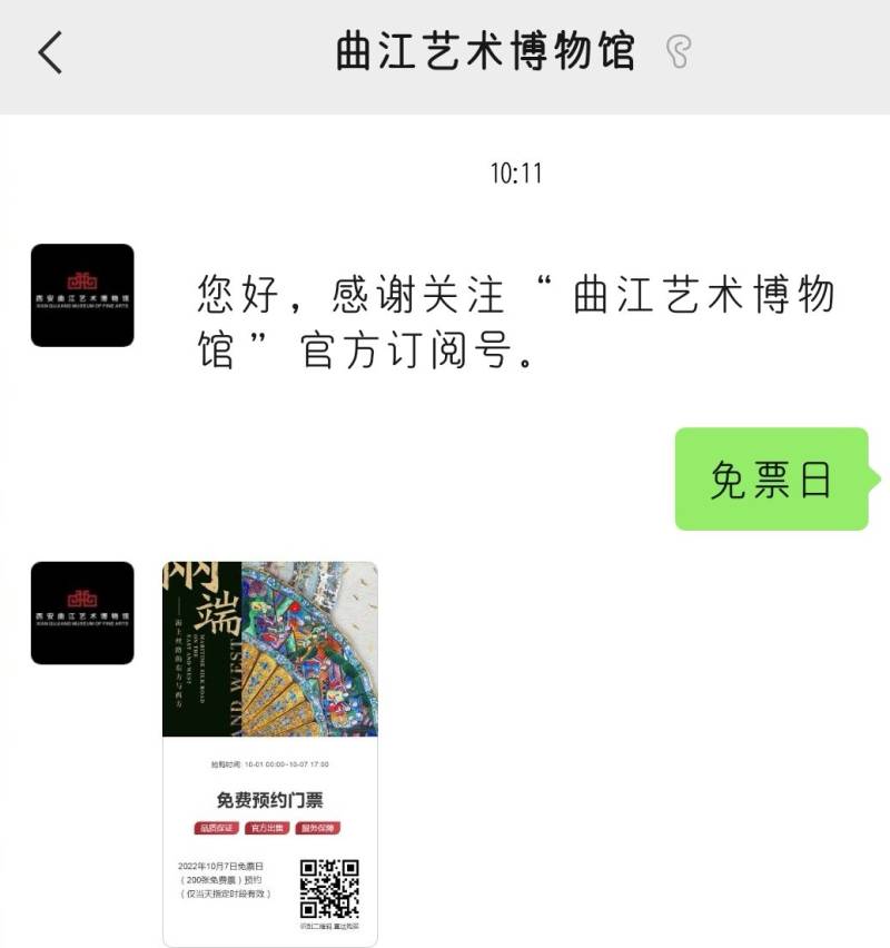 2025西安曲江艺术博物馆2月免费开放日活动（时间+预约）（3）