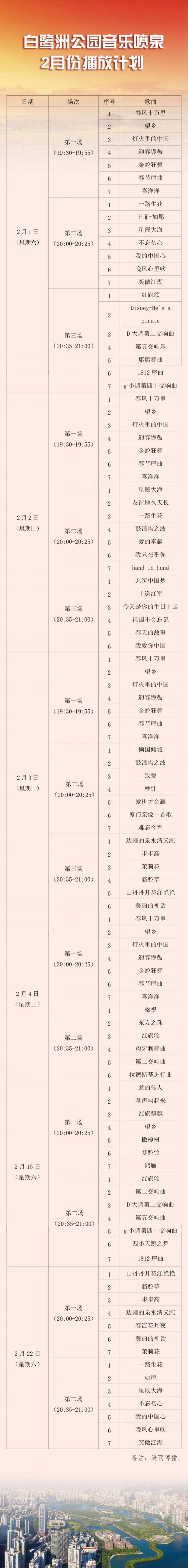 厦门白鹭洲音乐喷泉演出攻略（时间+地点+门票+交通）