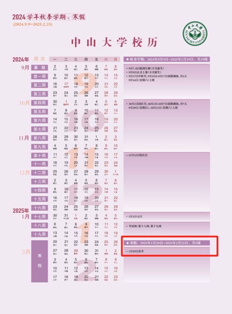 2025广州大中小学幼儿园开学时间(4) 2025广州大中小学幼儿园开学时间(4)