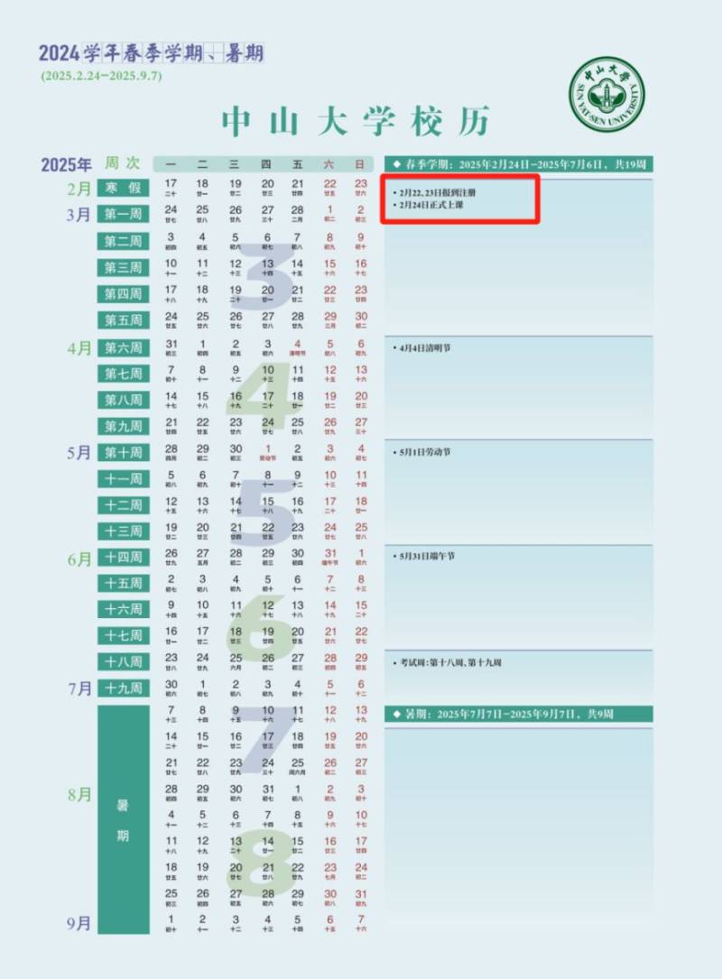 2025广州大中小学幼儿园开学时间(5) 2025广州大中小学幼儿园开学时间(5)