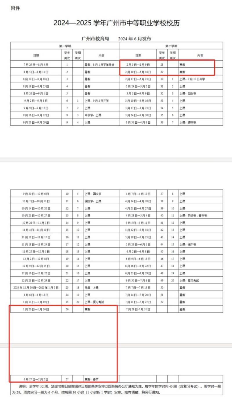 2025广州大中小学幼儿园开学时间(3) 2025广州大中小学幼儿园开学时间(3)