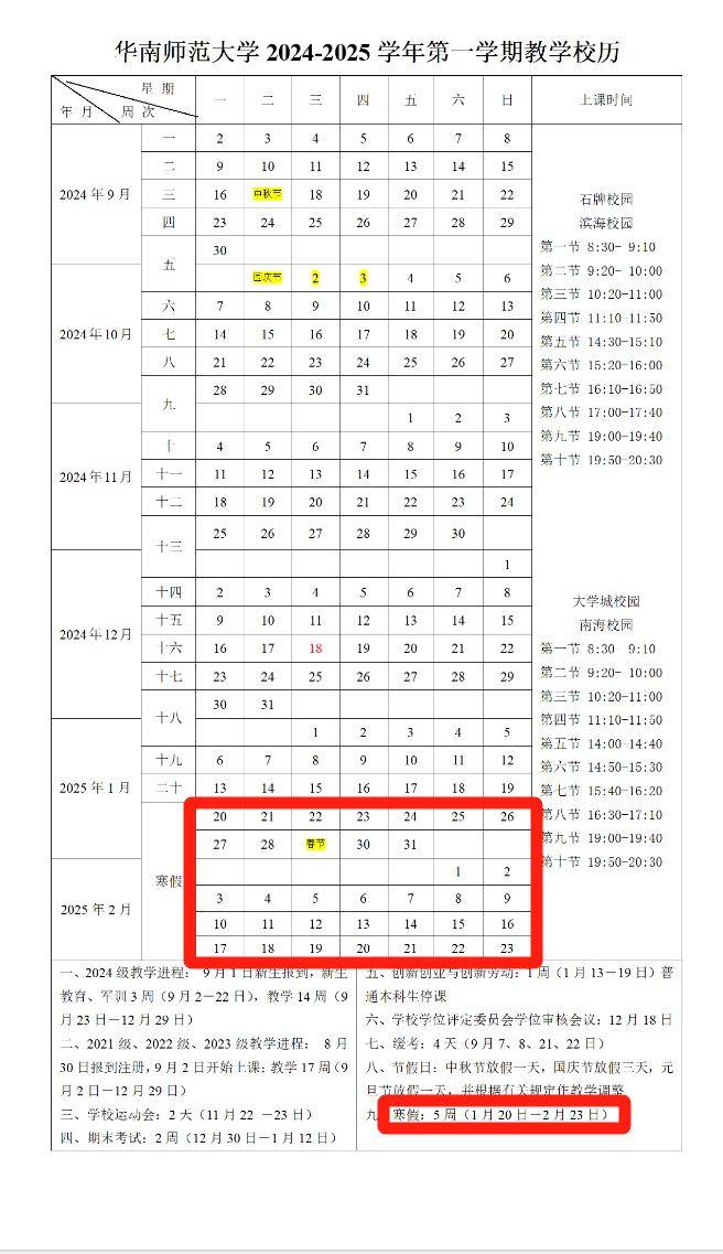 2025广州大中小学幼儿园开学时间(10) 2025广州大中小学幼儿园开学时间(10)