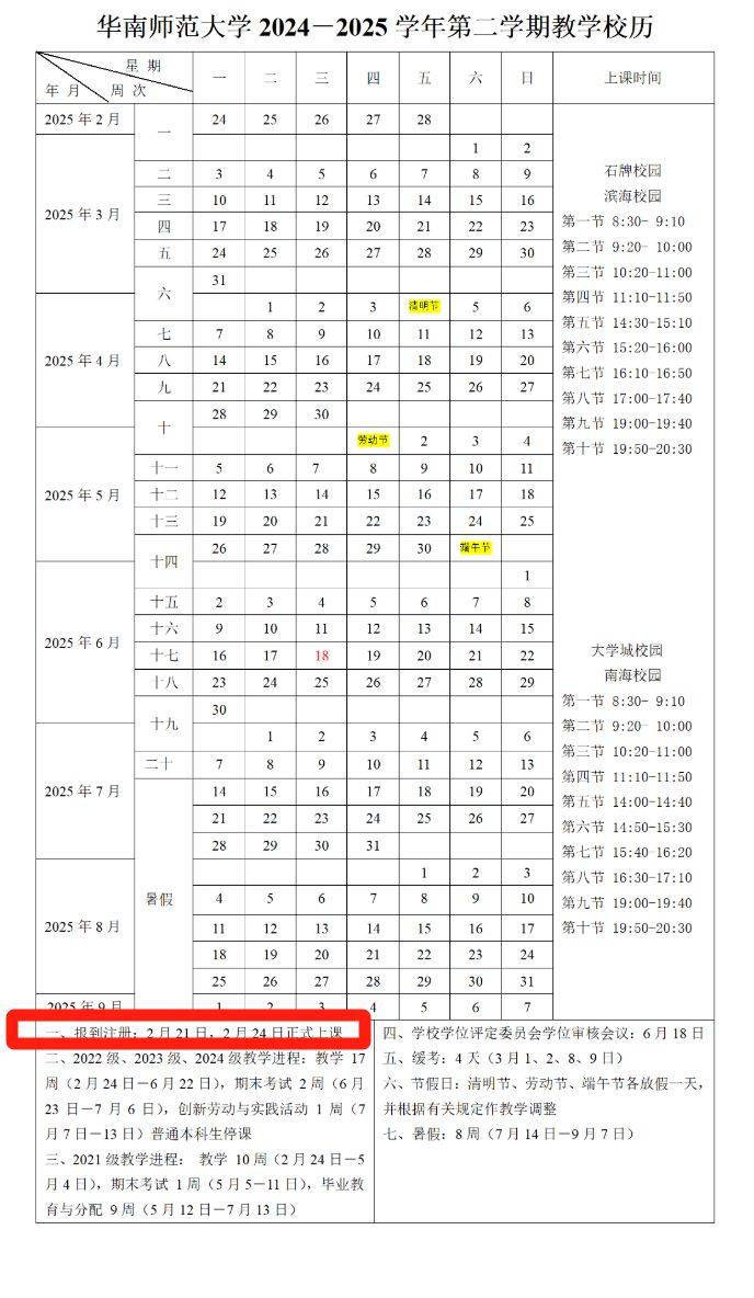 2025广州大中小学幼儿园开学时间(11) 2025广州大中小学幼儿园开学时间(11)