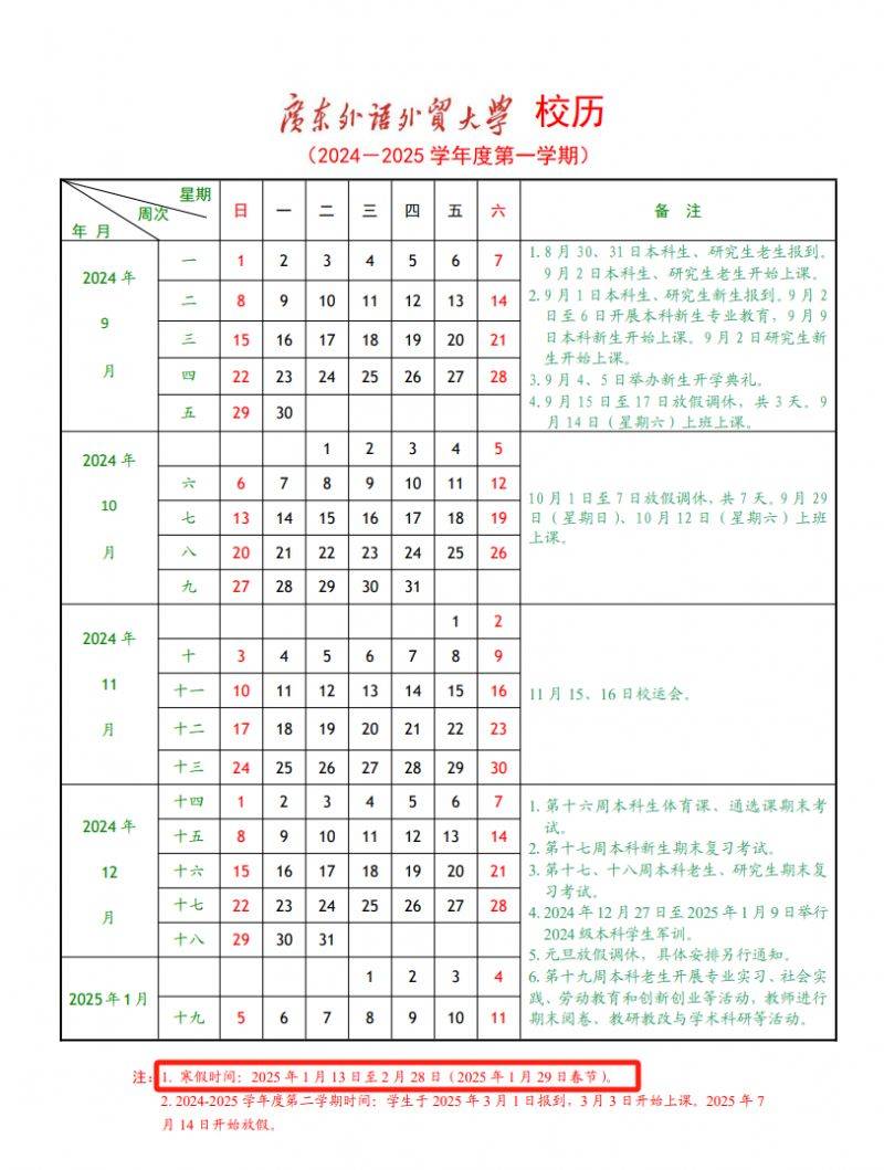 2025广州大中小学幼儿园开学时间(12) 2025广州大中小学幼儿园开学时间(12)
