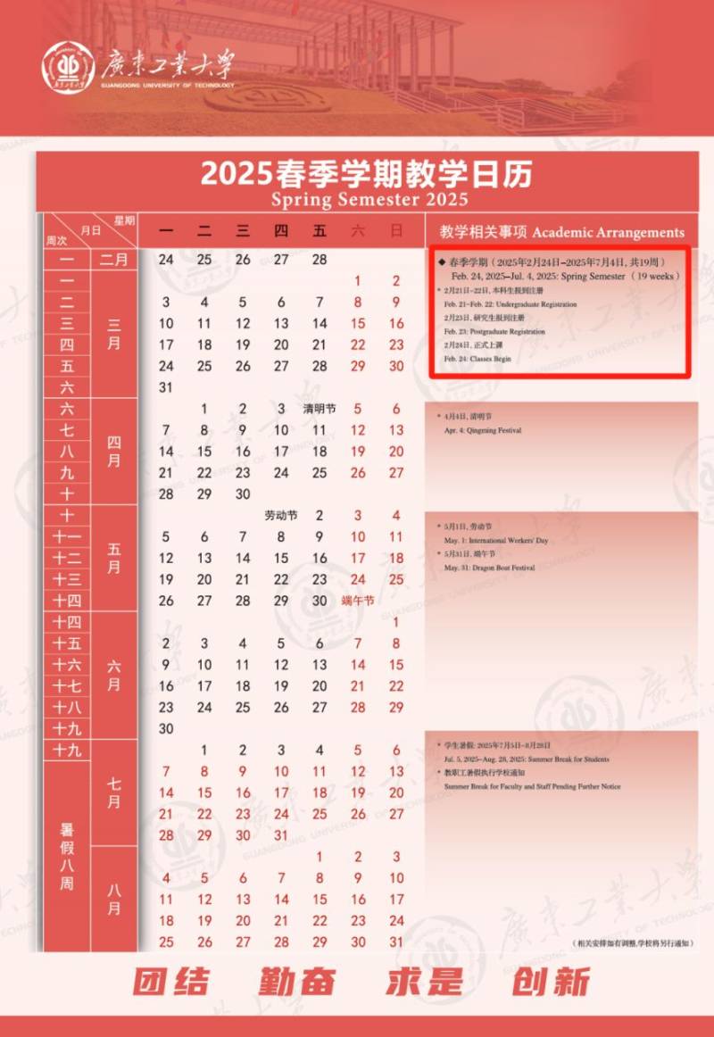 2025广州大中小学幼儿园开学时间(15) 2025广州大中小学幼儿园开学时间(15)