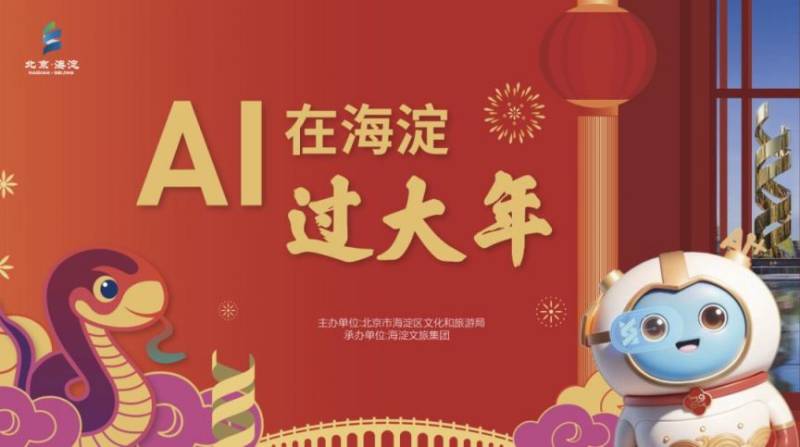 2025北京海淀新春游园会活动时间地点及内容 2025北京海淀新春游园会活动时间地点及内容