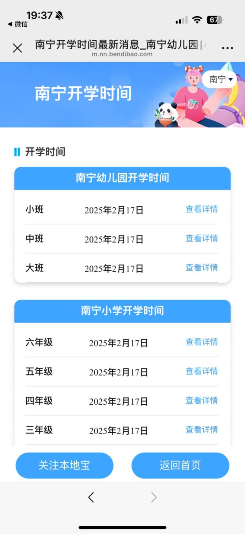 2025年贵州中小学春节学期开学时间（2）