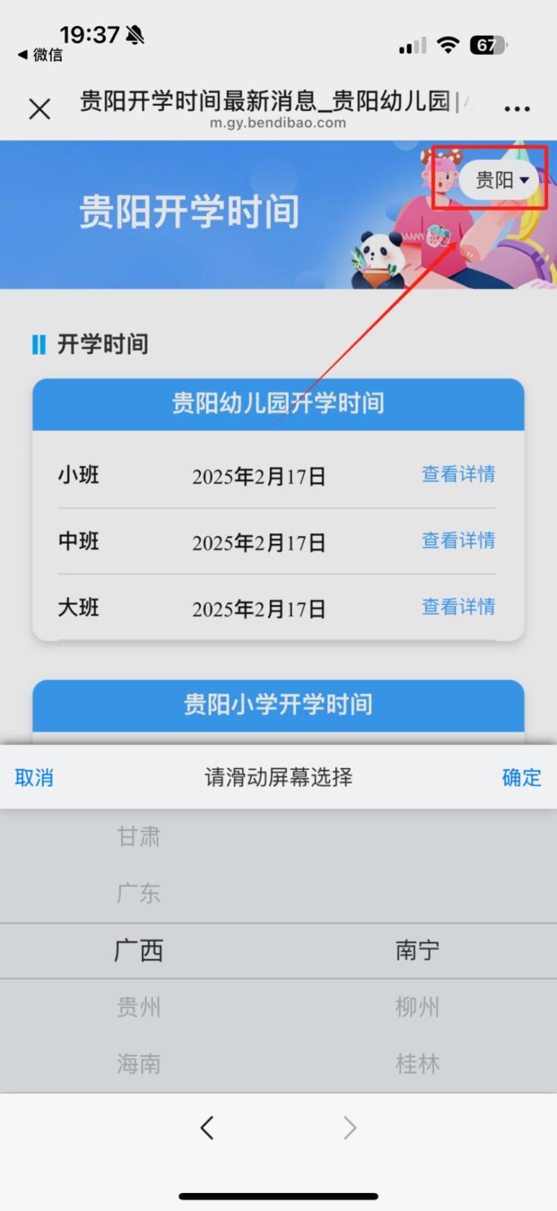 2025年贵州中小学春节学期开学时间