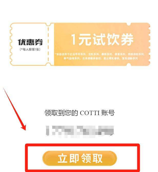 库迪咖啡10000张开工1元券活动（入口+时间）（2）