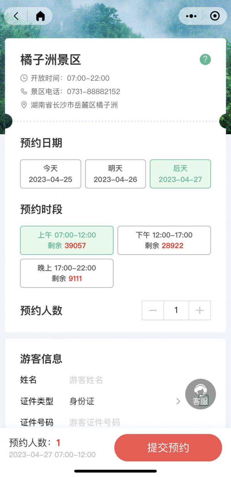 长沙岳麓山预约指南(时间段+流程+入口)(6) 长沙岳麓山预约指南(时间段+流程+入口)(6)