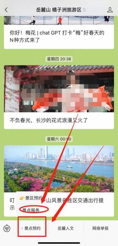长沙岳麓山预约指南(时间段+流程+入口)(4) 长沙岳麓山预约指南(时间段+流程+入口)(4)