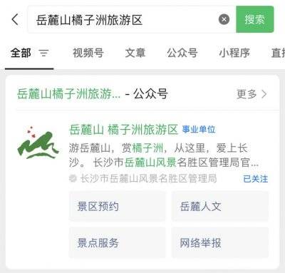 长沙岳麓山预约指南(时间段+流程+入口)(3) 长沙岳麓山预约指南(时间段+流程+入口)(3)