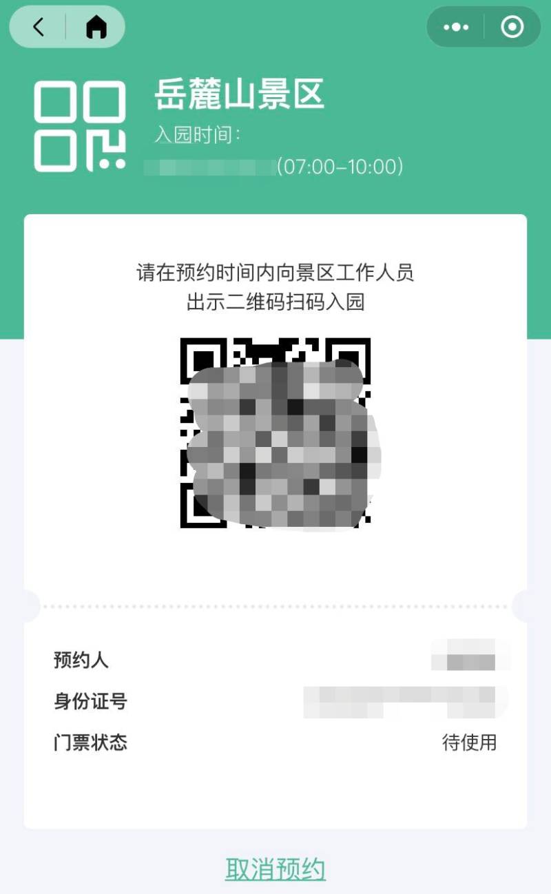 长沙岳麓山预约指南(时间段+流程+入口)(7) 长沙岳麓山预约指南(时间段+流程+入口)(7)